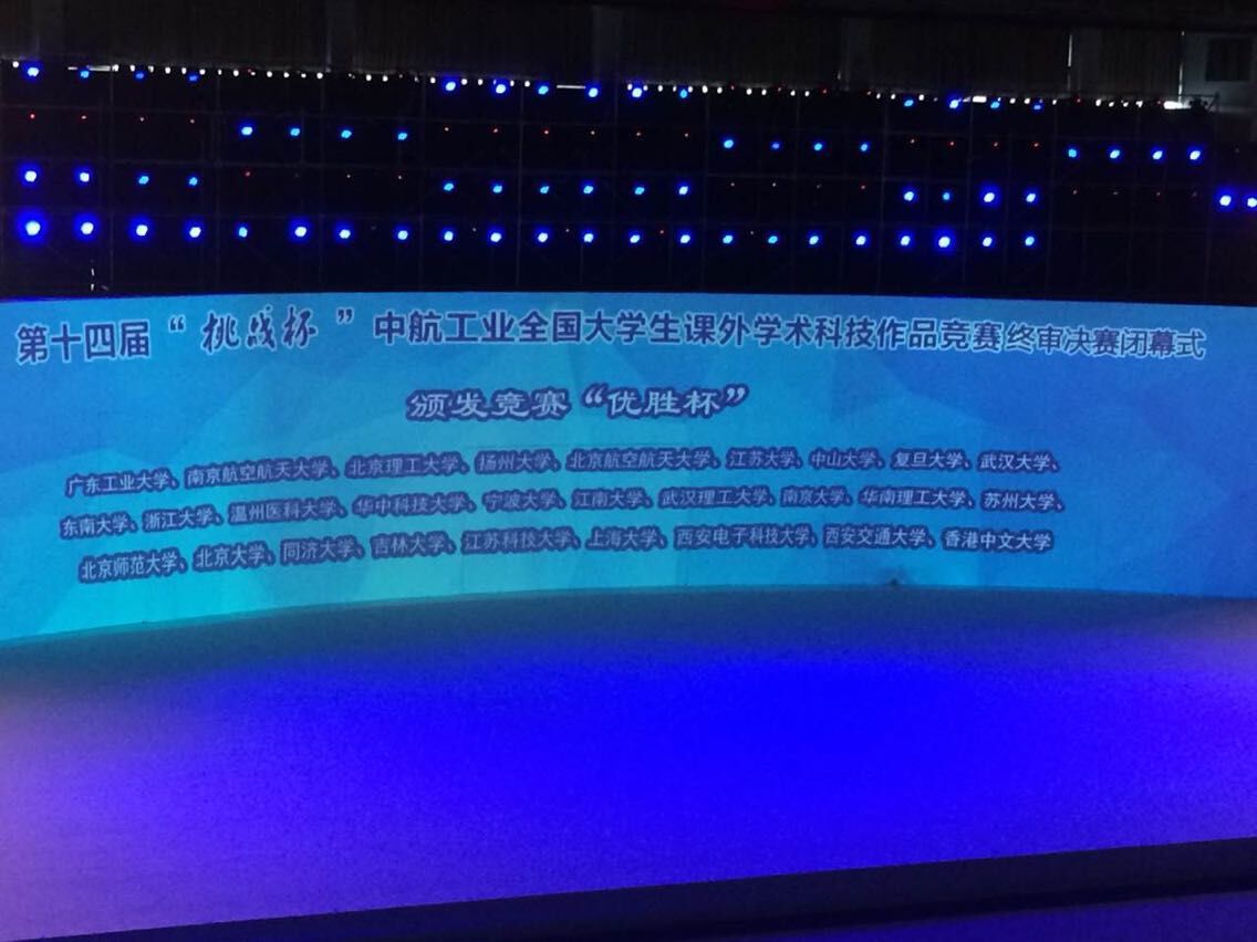 第十四届“挑战杯”竞赛落幕,我校再捧“优胜杯”